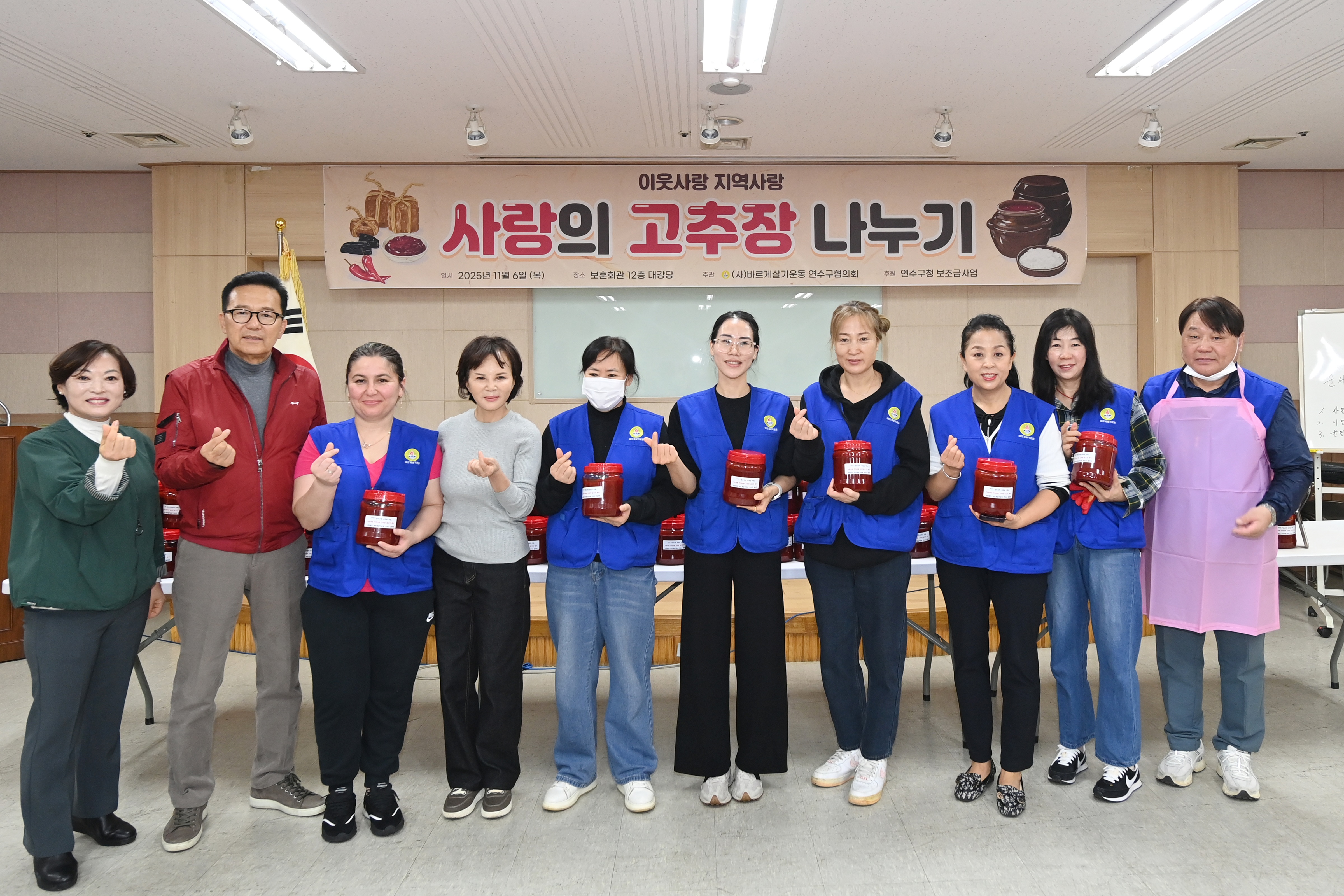 바르게살기운동 연수구협의회는 지난 6일 회원 다문화가정 등 40여 명이 참여한 가운데 이웃사랑 지역사랑 고추장 나누기 행사를 개최했다